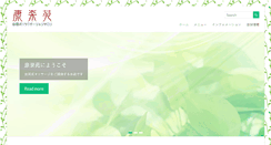 Desktop Screenshot of kourakuenn.com